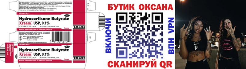 omg как зайти Онега Бутират BDO