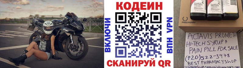 Codein напиток Lean (лин)  купить закладку  Онега 